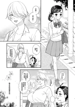 Page 2 of Nengan Sex wa Hageshikute