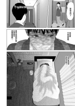 Page 4 of Kinjo Yuuwaku Boku ga Okaa-san to Konna Koto ni Nacchau Hanashi 3 Neiri Hen