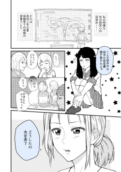 Page 2 of Jibun Honi Watashi wa Hakui ni Naritai