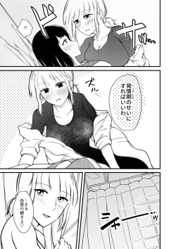 Page 9 of Jibun Honi Watashi wa Hakui ni Naritai