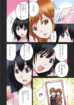 Page 106 of Jimiko no Toriko 1-6