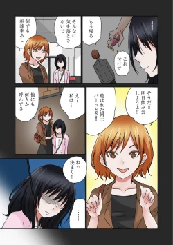 Page 107 of Jimiko no Toriko 1-6