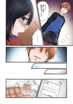 Page 14 of Jimiko no Toriko 1-6