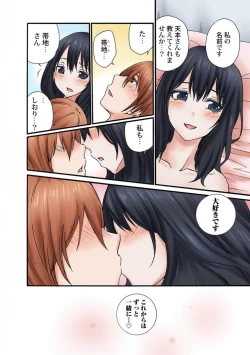 Page 151 of Jimiko no Toriko 1-6