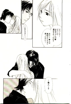 Page 124 of Bokura no Platonic Love 2