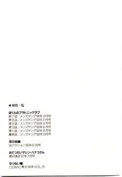 Page 196 of Bokura no Platonic Love 2