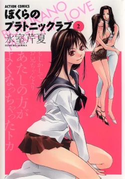 Page 1 of Bokura no Platonic Love 2