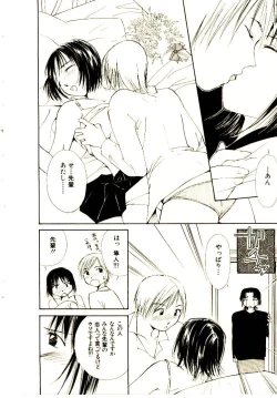 Page 21 of Bokura no Platonic Love 2