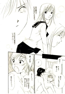Page 25 of Bokura no Platonic Love 2