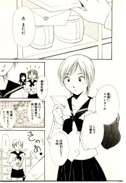 Page 8 of Bokura no Platonic Love 2