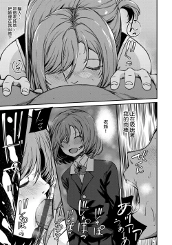 Page 14 of Junai Shoujo Kairou