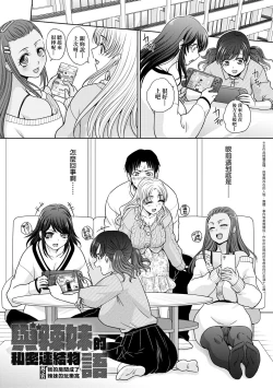 Page 103 of Gal ni Natsukareta Hanashi | 與辣妹的私密連結物語
