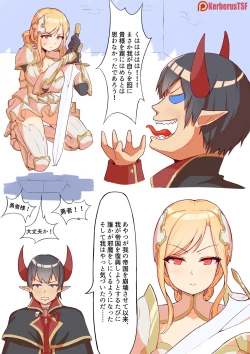 Page 2 of 勇者と闘った魔王