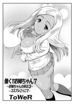 Page 121 of Hataraku!! Oneechan 1-9