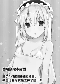 Page 6 of Dokidoki Saimin Satsueikai!? Chino Asai "Kokoa-san... Ippai Totte Kudasai" | 心跳心跳催眠攝影會!?智乃A cup 10 「可可婭......請盡情拍攝個夠吧」