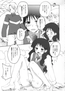 Page 8 of GOD SAVE the Menori-sama