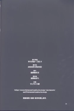 Page 25 of Heikou Uchuu Icchoume 2