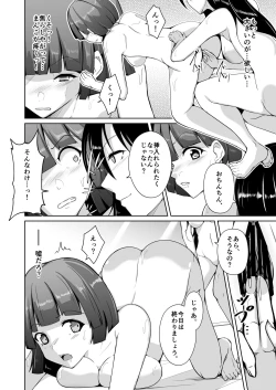 Page 26 of Seihanzaisha TS Kousei Shisetsu