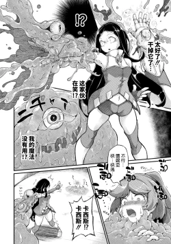 Page 10 of Kyou wa Seigi ga Owaru Hi Ch. 1