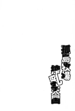 Page 2 of The Seed-Stealing Ninja