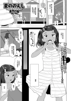 Page 1 of Natsu no Tenshichan-