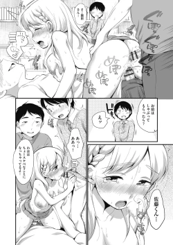 Page 198 of Kareshi Janakutemo