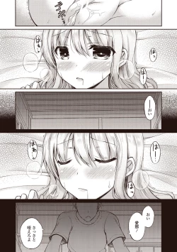 Page 138 of Boku wa Midara na Kimi to Majiwaru