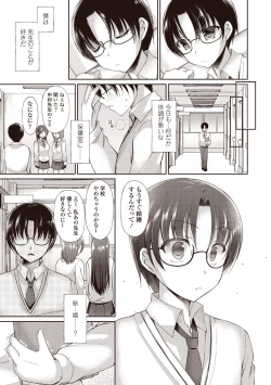 Page 67 of Boku wa Midara na Kimi to Majiwaru