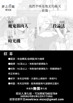 Page 28 of Bokura ga SeFri ja Nakunaru Hi| 我們不再是炮友的那天