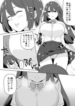 Page 3 of 姉の忘れ物を届けに女子校へ