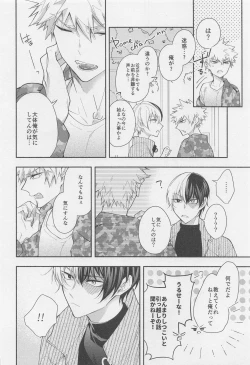 Page 15 of No.1ninarumademattero