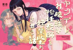 Page 2 of Yandere Ojou-sama ga Tannin Kyoushi o Kairaku Ochi saseru Hanashi | 病娇大小姐让担任教师堕落于快乐之中的故事