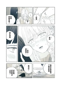 Page 72 of Yandere Ojou-sama ga Tannin Kyoushi o Kairaku Ochi saseru Hanashi | 病娇大小姐让担任教师堕落于快乐之中的故事