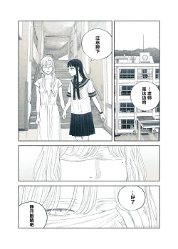 Page 86 of Yandere Ojou-sama ga Tannin Kyoushi o Kairaku Ochi saseru Hanashi | 病娇大小姐让担任教师堕落于快乐之中的故事