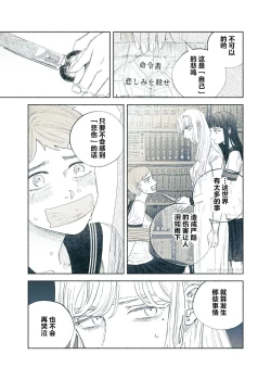 Page 88 of Yandere Ojou-sama ga Tannin Kyoushi o Kairaku Ochi saseru Hanashi | 病娇大小姐让担任教师堕落于快乐之中的故事