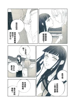 Page 9 of Yandere Ojou-sama ga Tannin Kyoushi o Kairaku Ochi saseru Hanashi | 病娇大小姐让担任教师堕落于快乐之中的故事