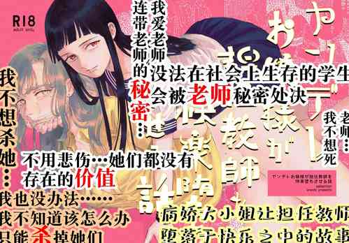 Download Yandere Ojou-sama ga Tannin Kyoushi o Kairaku Ochi saseru Hanashi | 病娇大小姐让担任教师堕落于快乐之中的故事