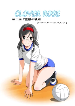 Page 3 of Yotsuba no Senki Clover Rose Dainiwa