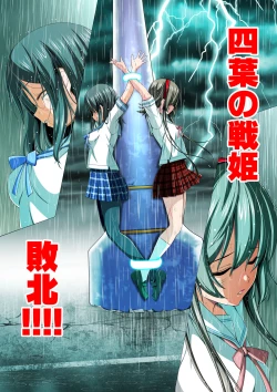 Page 71 of Yotsuba no Senki Clover Rose Dainiwa