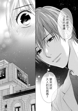 Page 51 of hiraite misete? Naka made zenbu. Toshiue osananajimi no aibu wa hageshikute yasashī | 敞開讓我看看吧？包括裡面的全部。年上竹馬的愛撫既激烈又溫柔 1-2