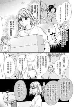 Page 5 of hiraite misete? Naka made zenbu. Toshiue osananajimi no aibu wa hageshikute yasashī | 敞開讓我看看吧？包括裡面的全部。年上竹馬的愛撫既激烈又溫柔 1-2