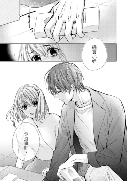 Page 7 of hiraite misete? Naka made zenbu. Toshiue osananajimi no aibu wa hageshikute yasashī | 敞開讓我看看吧？包括裡面的全部。年上竹馬的愛撫既激烈又溫柔 1-2