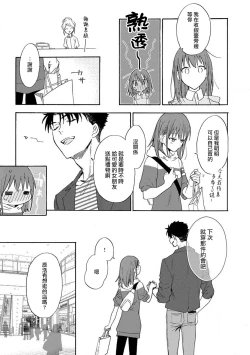 Page 128 of Ore ga on'na ni shite yaru yo| 让我将你变成女人吧～年上男友，化身饥渴大野狼？～ 1-6