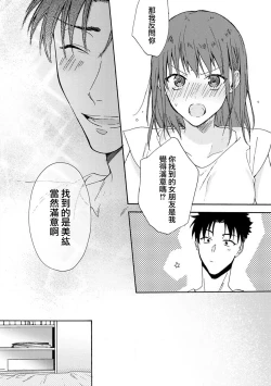 Page 29 of Ore ga on'na ni shite yaru yo| 让我将你变成女人吧～年上男友，化身饥渴大野狼？～ 1-6