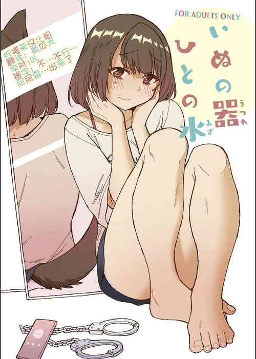 Download Inunoutsuwa hitonomizu