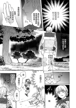 Page 103 of Time Slip Enmusubi| 跨越时空的姻缘1-2