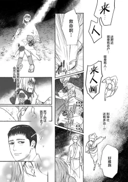 Page 105 of Time Slip Enmusubi| 跨越时空的姻缘1-2