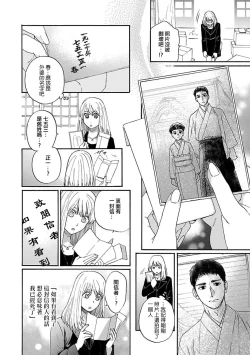 Page 10 of Time Slip Enmusubi| 跨越时空的姻缘1-2