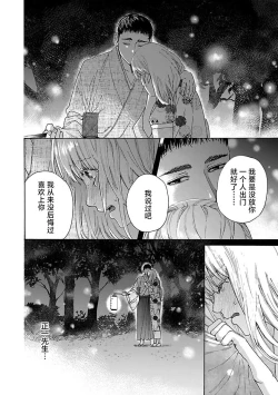 Page 110 of Time Slip Enmusubi| 跨越时空的姻缘1-2