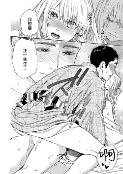 Page 118 of Time Slip Enmusubi| 跨越时空的姻缘1-2